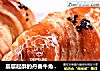 层层起酥的丹麦牛角面包的做法