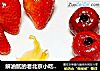 解油腻的老北京小吃-冰糖葫芦的做法