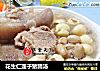 花生仁莲子猪蹄汤的做法