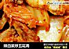 辣白菜炒五花肉的做法