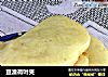 豆渣荷叶夹的做法