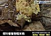 荷叶卷葱香糯米肉的做法