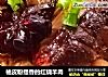 柚皮粉提香的红烧羊肉的做法