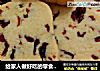 给家人做好吃的零食——蔓越莓饼干的做法
