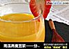 南瓜燕麦豆浆——分分钟打出免滤全营养豆浆的做法