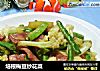 培根梅豆炒花菜的做法