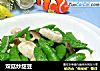 双菇炒甜豆的做法