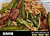 豆角焖面的做法