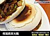 榨菜肉末火烧的做法