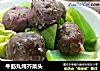 牛筋丸炖芥菜头的做法