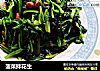 菠菜拌花生的做法