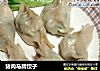 猪肉马蹄饺子的做法