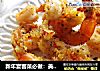 新年宴客菜必做：美味蝴蝶虾的做法
