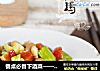 餐桌必备下酒菜——凉拌什锦的做法