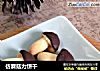 仿蘑菇力饼干的做法