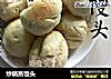 炒锅蒸馒头的做法