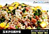 玉米沙拉酱炒饭的做法