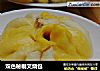 双色秘制叉烧包的做法