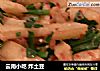 云南小吃 炸土豆的做法