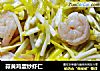 蒜黄鸡蛋炒虾仁的做法