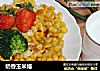 奶香玉米烙的做法
