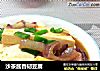 沙茶酱香韧豆腐的做法
