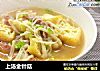 上汤金针菇的做法