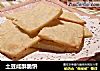 土豆咸酥脆饼的做法