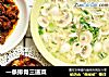 一条排骨三道菜的做法