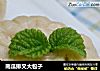 南瓜排叉大包子的做法