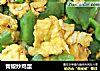 青椒炒鸡蛋的做法
