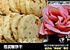 橙皮糖饼干的做法