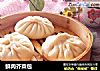 鲜肉芥菜包的做法