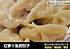 红萝卜鱼泥饺子的做法
