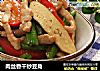肉丝香干炒豆角的做法