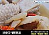 沙参玉竹煲鸭汤的做法