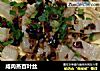 咸肉蒸百叶丝的做法