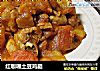 红咖喱土豆鸡腿的做法
