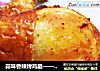 蒜味香辣烤鸡腿——外焦里嫩 唇齿留香的做法