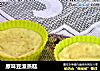 原味豆渣蒸糕的做法