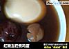 红糖当归煮鸡蛋的做法
