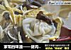 家常的味道——猪肉荠菜馄饨的做法