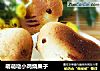 萌萌哒小鸡烧果子的做法