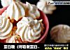 蛋白糖（烤箱做蛋白糖）的做法