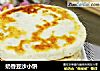 奶香豆沙小饼的做法