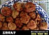 五香肉丸子的做法