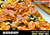 鱼肉海参披萨的做法