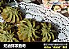 奶油抹茶曲奇的做法
