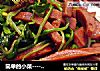 简单的小菜----香肠炒黑豆芽的做法