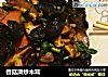 香菇滑炒木耳的做法